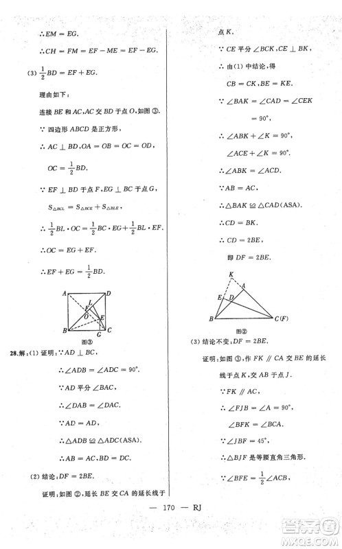 延边人民出版社2022总复习测试一轮高效复习用书九年级数学人教版答案