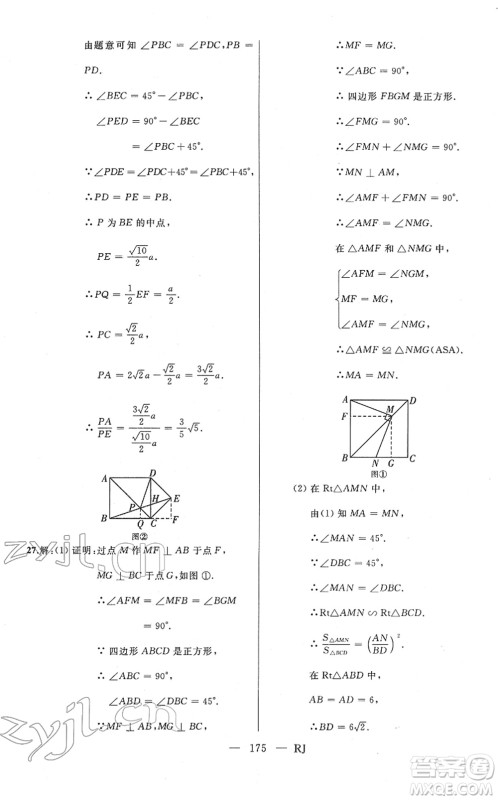 延边人民出版社2022总复习测试一轮高效复习用书九年级数学人教版答案 延边人民出版社2022总复习测试一轮高效复习用书九年级数学人教版答案