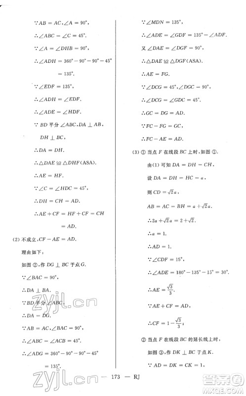 延边人民出版社2022总复习测试一轮高效复习用书九年级数学人教版答案 延边人民出版社2022总复习测试一轮高效复习用书九年级数学人教版答案
