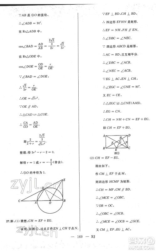 延边人民出版社2022总复习测试一轮高效复习用书九年级数学人教版答案 延边人民出版社2022总复习测试一轮高效复习用书九年级数学人教版答案