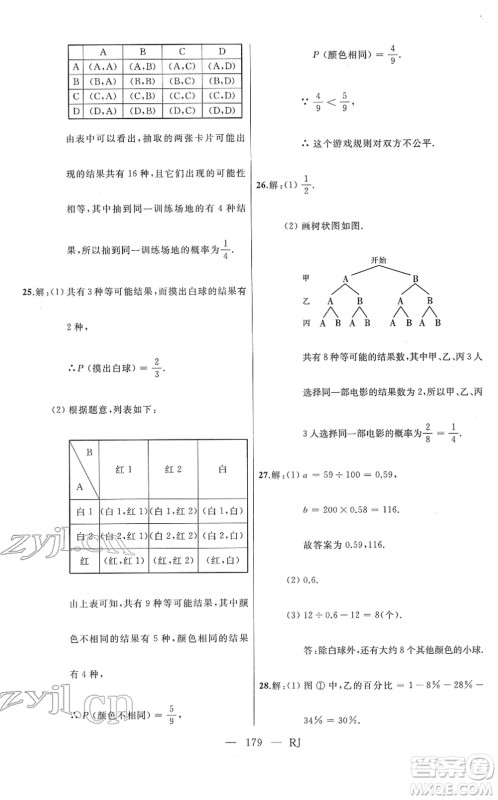 延边人民出版社2022总复习测试一轮高效复习用书九年级数学人教版答案
