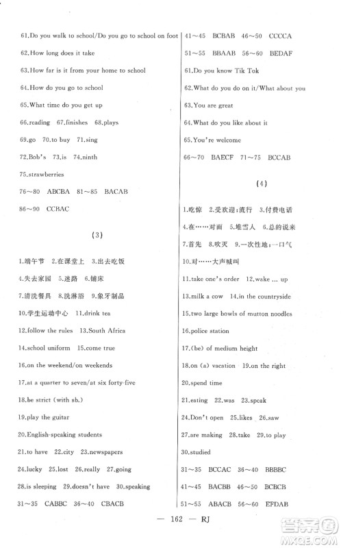 延边人民出版社2022总复习测试一轮高效复习用书九年级英语人教版答案