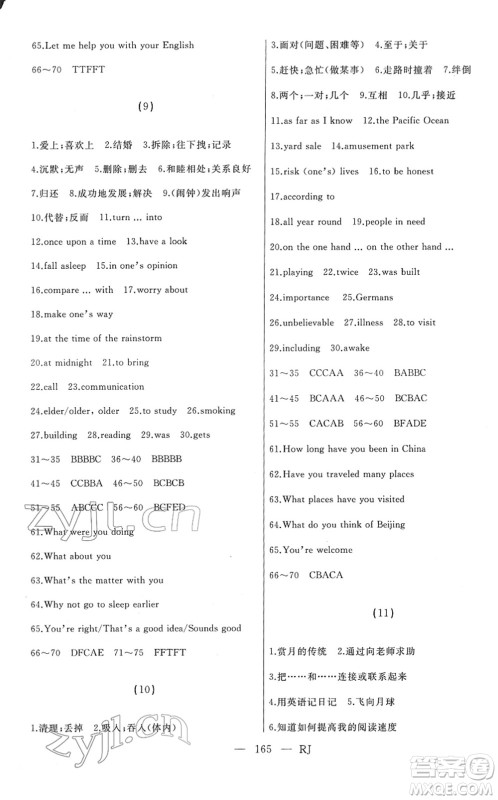 延边人民出版社2022总复习测试一轮高效复习用书九年级英语人教版答案