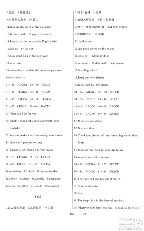 延边人民出版社2022总复习测试一轮高效复习用书九年级英语人教版答案