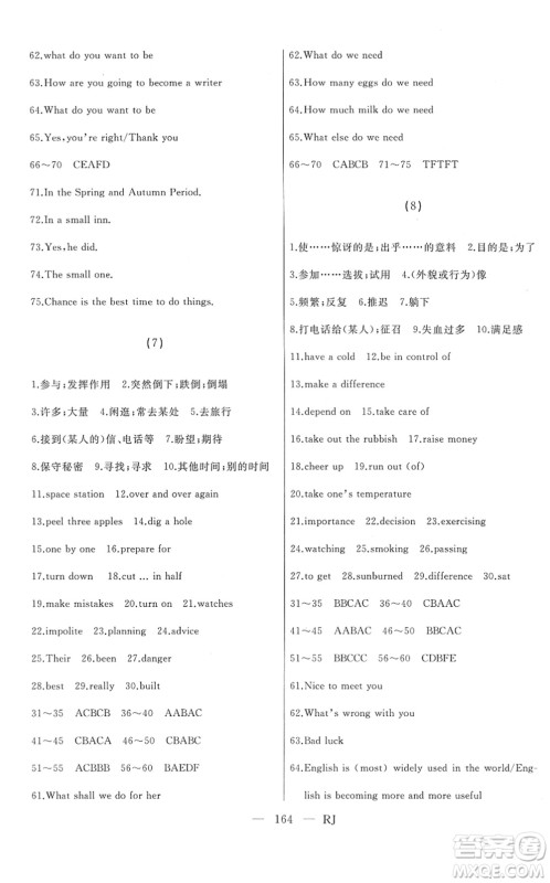 延边人民出版社2022总复习测试一轮高效复习用书九年级英语人教版答案
