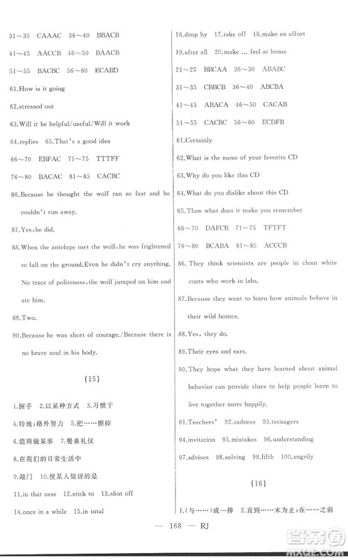 延边人民出版社2022总复习测试一轮高效复习用书九年级英语人教版答案