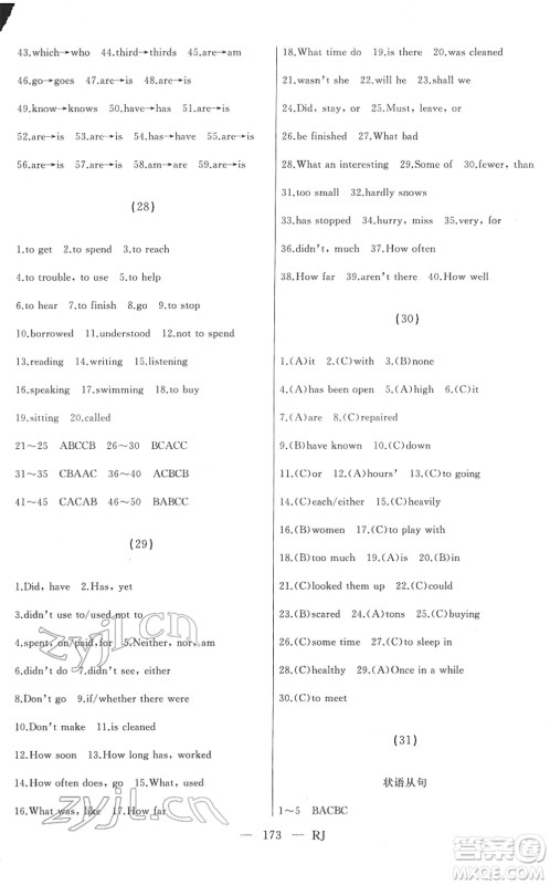 延边人民出版社2022总复习测试一轮高效复习用书九年级英语人教版答案