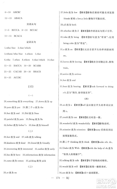 延边人民出版社2022总复习测试一轮高效复习用书九年级英语人教版答案