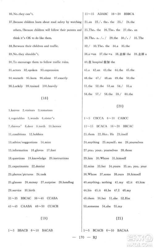 延边人民出版社2022总复习测试一轮高效复习用书九年级英语人教版答案