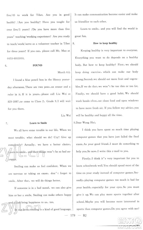 延边人民出版社2022总复习测试一轮高效复习用书九年级英语人教版答案