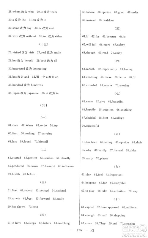 延边人民出版社2022总复习测试一轮高效复习用书九年级英语人教版答案