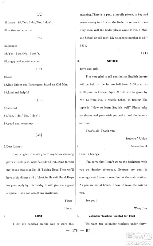 延边人民出版社2022总复习测试一轮高效复习用书九年级英语人教版答案