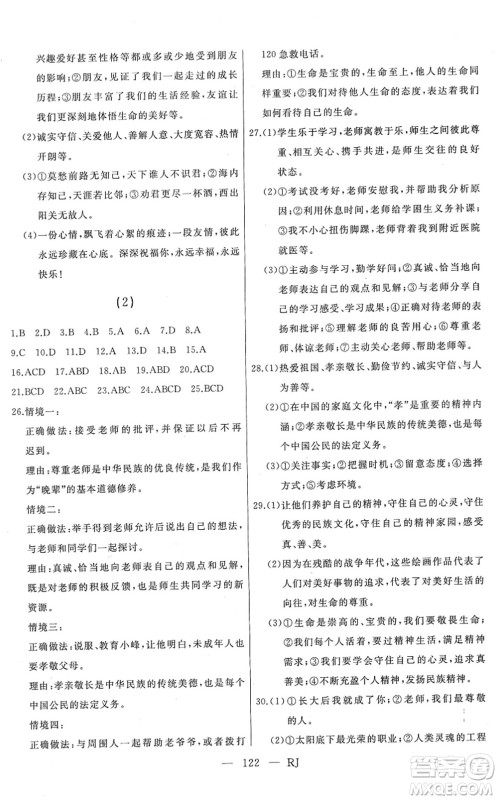 延边人民出版社2022总复习测试一轮高效复习用书九年级道德与法治人教版答案