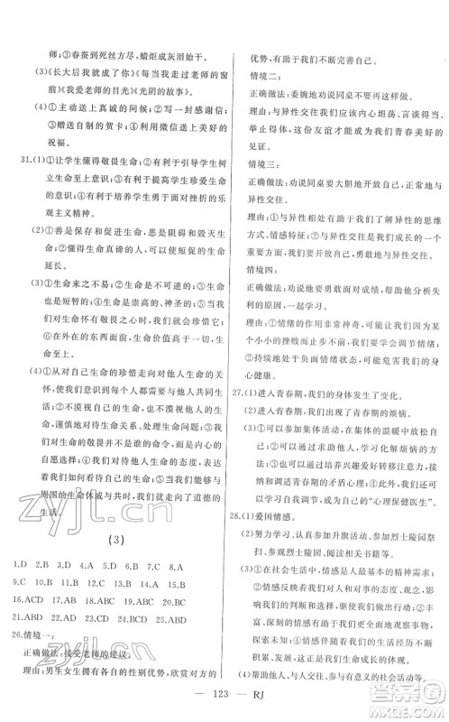 延边人民出版社2022总复习测试一轮高效复习用书九年级道德与法治人教版答案