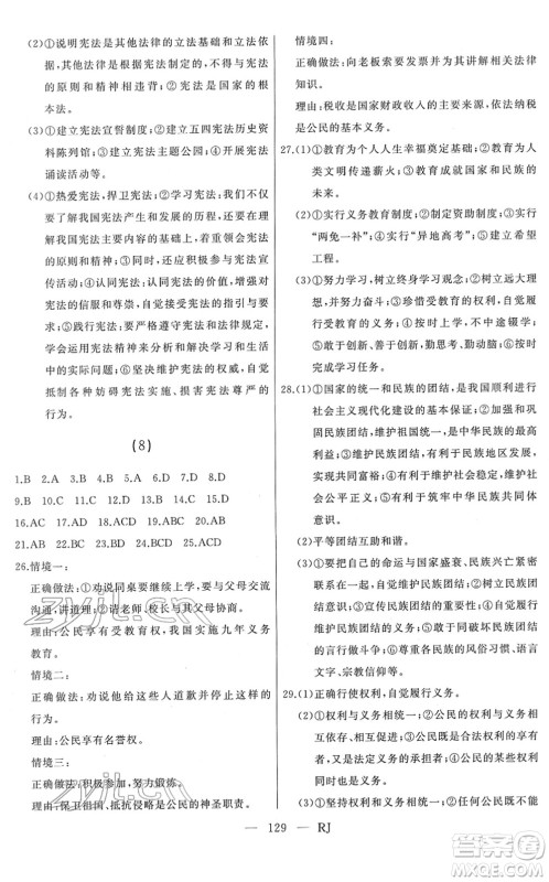 延边人民出版社2022总复习测试一轮高效复习用书九年级道德与法治人教版答案