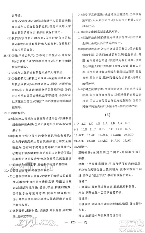 延边人民出版社2022总复习测试一轮高效复习用书九年级道德与法治人教版答案