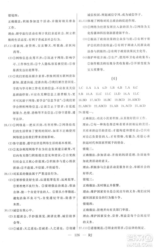 延边人民出版社2022总复习测试一轮高效复习用书九年级道德与法治人教版答案