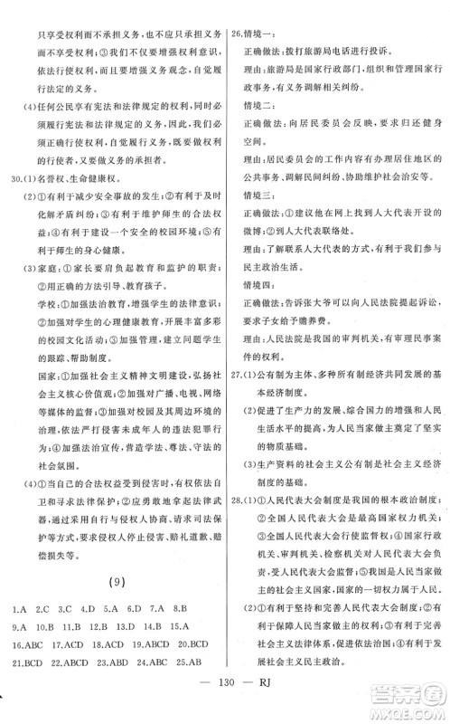 延边人民出版社2022总复习测试一轮高效复习用书九年级道德与法治人教版答案