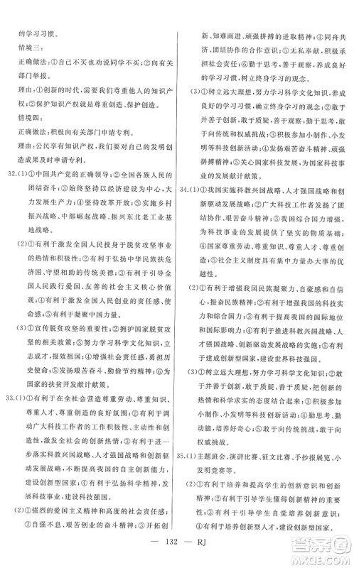 延边人民出版社2022总复习测试一轮高效复习用书九年级道德与法治人教版答案