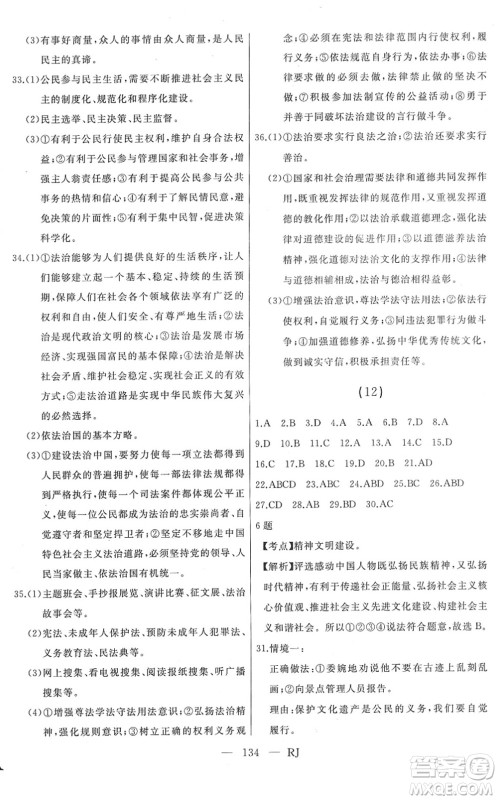 延边人民出版社2022总复习测试一轮高效复习用书九年级道德与法治人教版答案