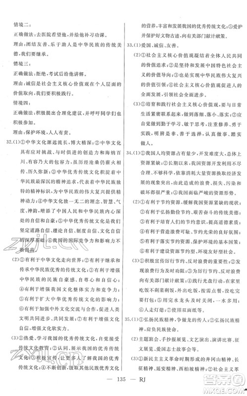 延边人民出版社2022总复习测试一轮高效复习用书九年级道德与法治人教版答案