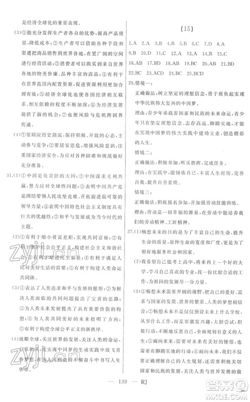 延边人民出版社2022总复习测试一轮高效复习用书九年级道德与法治人教版答案