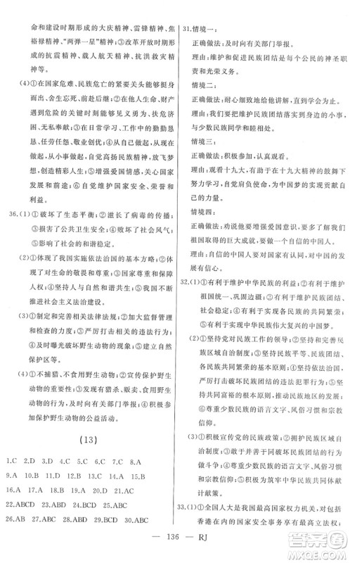 延边人民出版社2022总复习测试一轮高效复习用书九年级道德与法治人教版答案