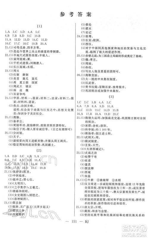 延边人民出版社2022总复习测试一轮高效复习用书九年级历史人教版答案 延边人民出版社2022总复习测试一轮高效复习用书九年级历史人教版答案