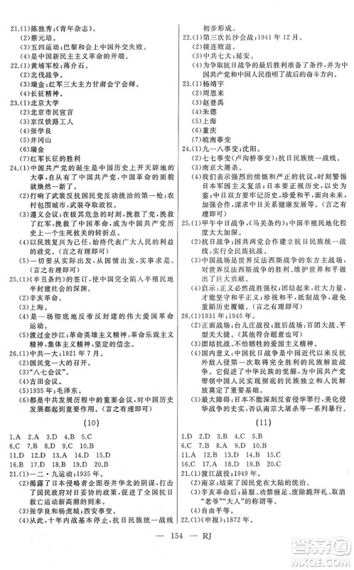 延边人民出版社2022总复习测试一轮高效复习用书九年级历史人教版答案 延边人民出版社2022总复习测试一轮高效复习用书九年级历史人教版答案