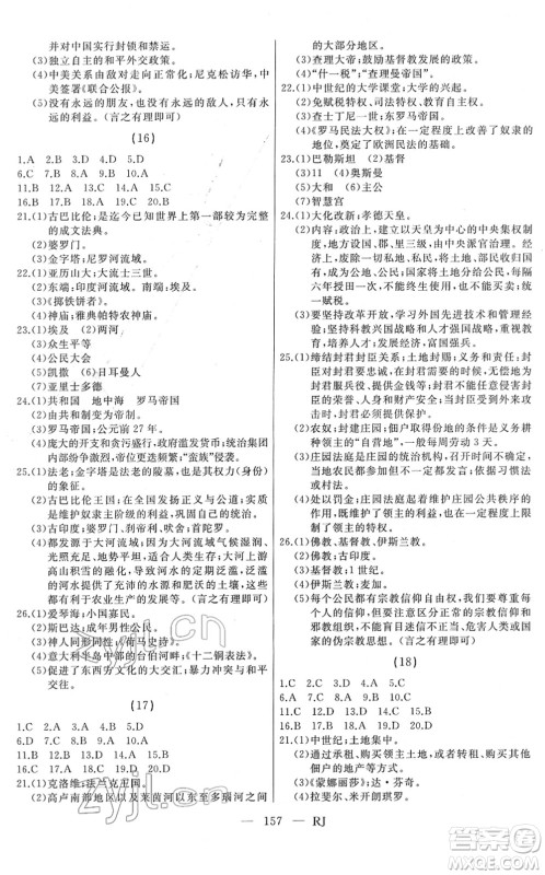 延边人民出版社2022总复习测试一轮高效复习用书九年级历史人教版答案 延边人民出版社2022总复习测试一轮高效复习用书九年级历史人教版答案