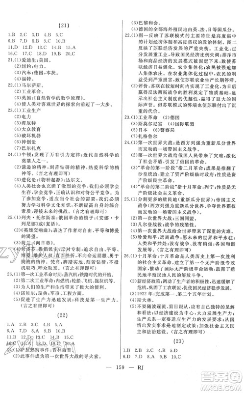 延边人民出版社2022总复习测试一轮高效复习用书九年级历史人教版答案 延边人民出版社2022总复习测试一轮高效复习用书九年级历史人教版答案
