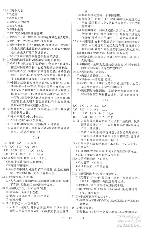 延边人民出版社2022总复习测试一轮高效复习用书九年级历史人教版答案 延边人民出版社2022总复习测试一轮高效复习用书九年级历史人教版答案