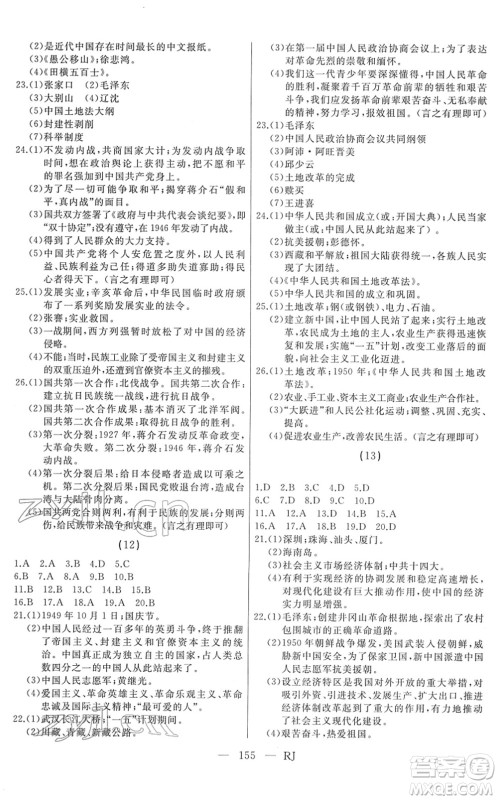 延边人民出版社2022总复习测试一轮高效复习用书九年级历史人教版答案 延边人民出版社2022总复习测试一轮高效复习用书九年级历史人教版答案