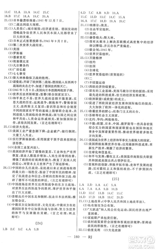 延边人民出版社2022总复习测试一轮高效复习用书九年级历史人教版答案 延边人民出版社2022总复习测试一轮高效复习用书九年级历史人教版答案