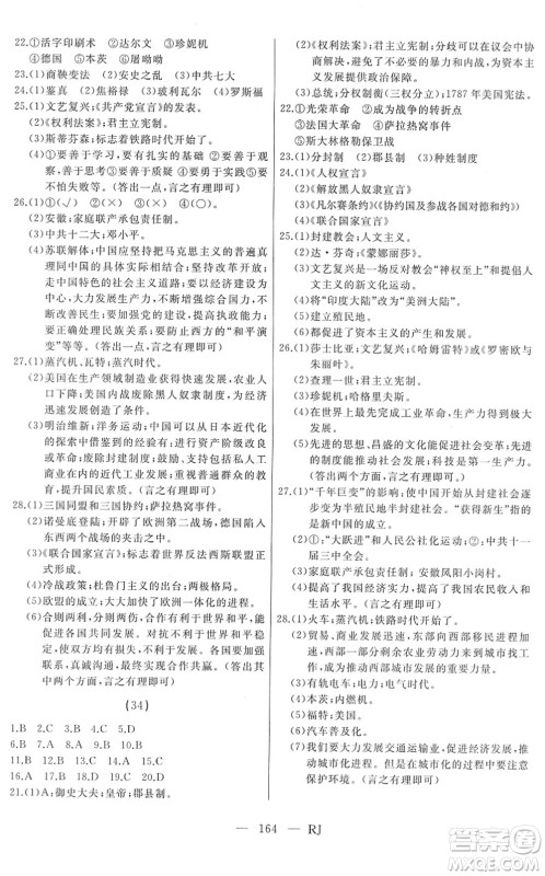 延边人民出版社2022总复习测试一轮高效复习用书九年级历史人教版答案 延边人民出版社2022总复习测试一轮高效复习用书九年级历史人教版答案