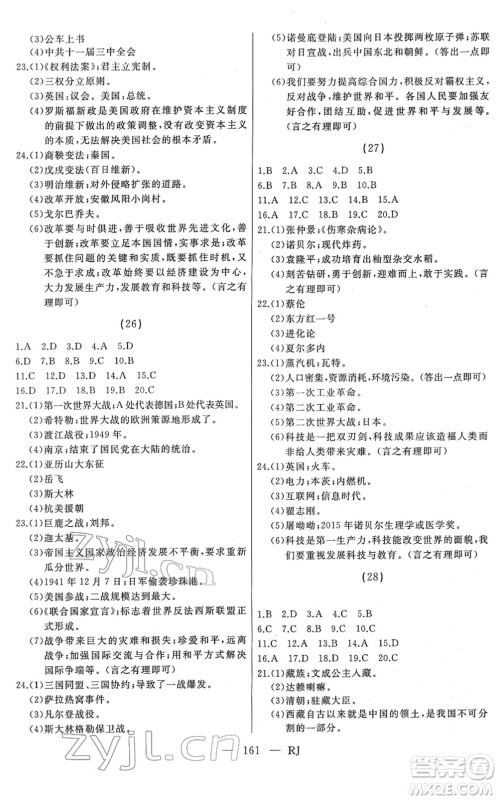 延边人民出版社2022总复习测试一轮高效复习用书九年级历史人教版答案 延边人民出版社2022总复习测试一轮高效复习用书九年级历史人教版答案