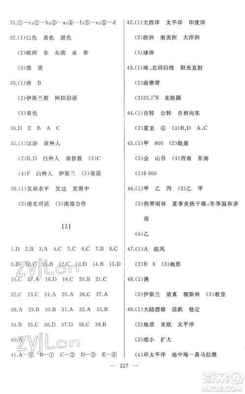 湖南地图出版社2022总复习测试一轮高效复习用书九年级地理人教版答案