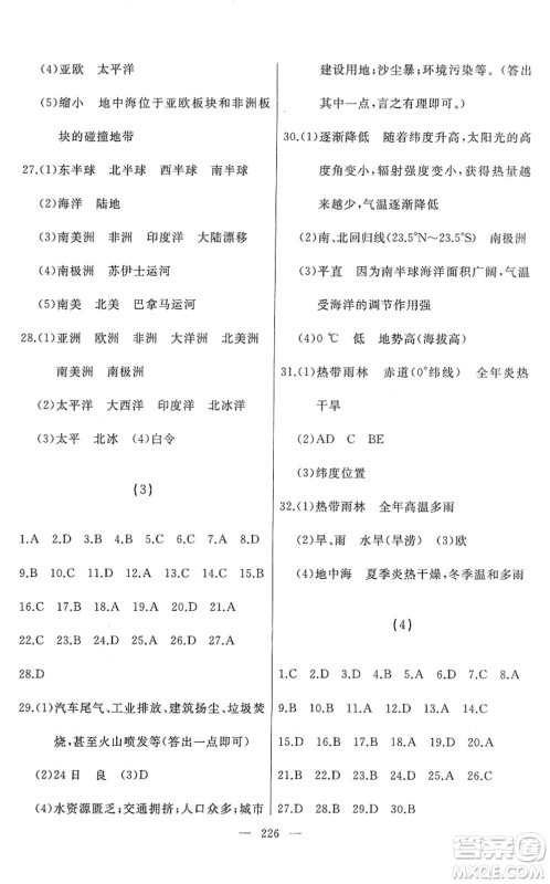 湖南地图出版社2022总复习测试一轮高效复习用书九年级地理人教版答案