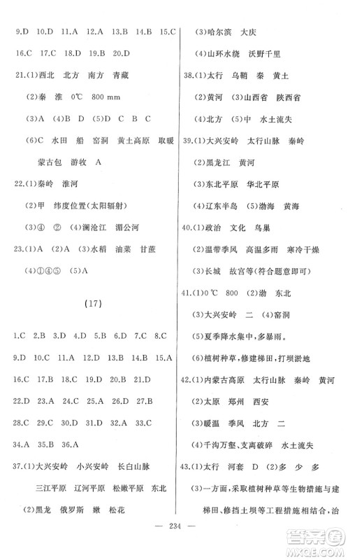 湖南地图出版社2022总复习测试一轮高效复习用书九年级地理人教版答案