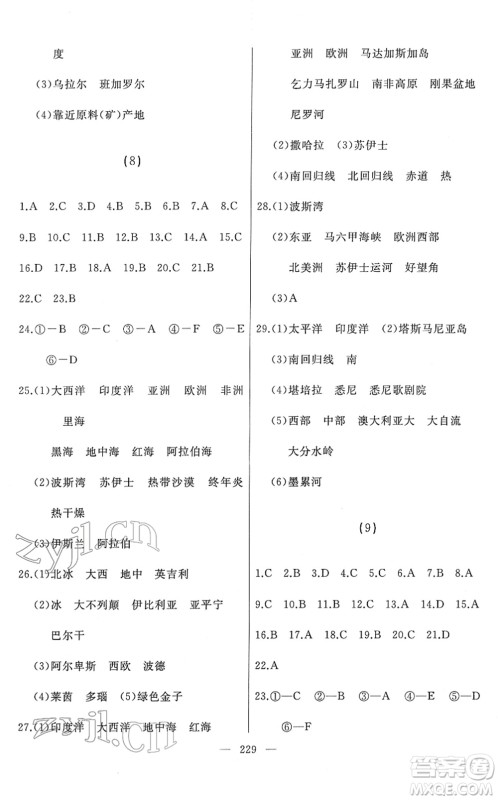 湖南地图出版社2022总复习测试一轮高效复习用书九年级地理人教版答案