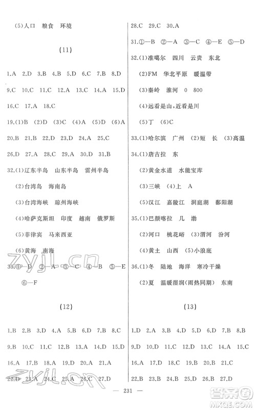 湖南地图出版社2022总复习测试一轮高效复习用书九年级地理人教版答案