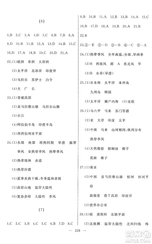 湖南地图出版社2022总复习测试一轮高效复习用书九年级地理人教版答案
