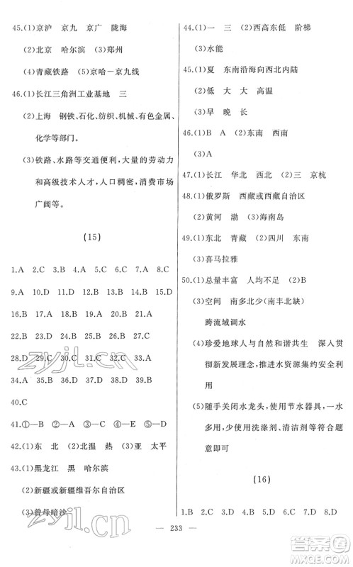 湖南地图出版社2022总复习测试一轮高效复习用书九年级地理人教版答案