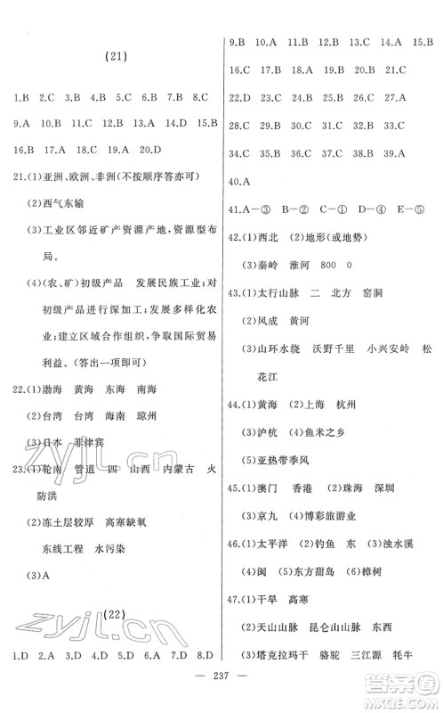 湖南地图出版社2022总复习测试一轮高效复习用书九年级地理人教版答案