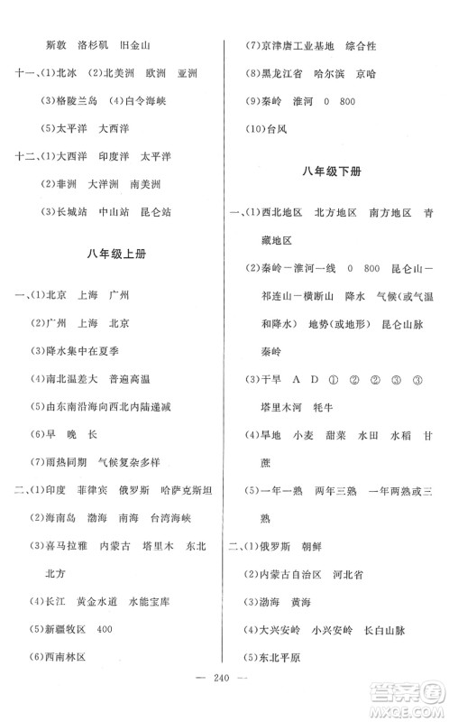 湖南地图出版社2022总复习测试一轮高效复习用书九年级地理人教版答案