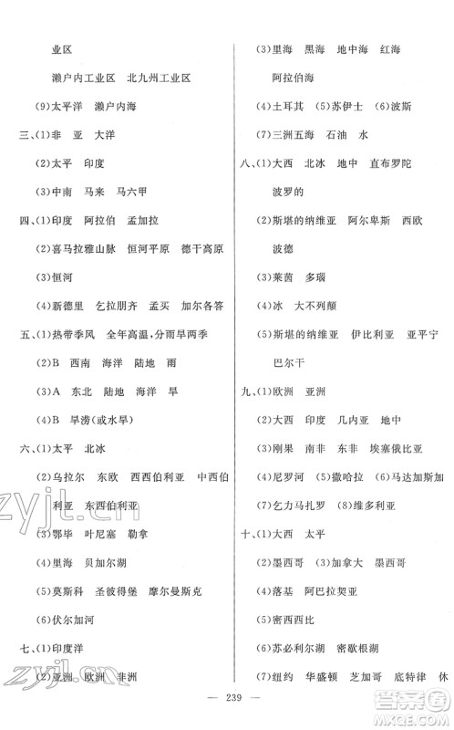 湖南地图出版社2022总复习测试一轮高效复习用书九年级地理人教版答案