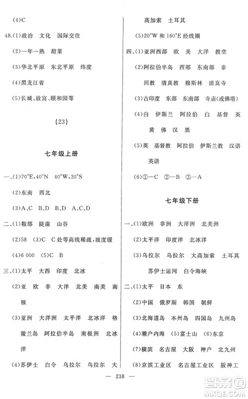 湖南地图出版社2022总复习测试一轮高效复习用书九年级地理人教版答案