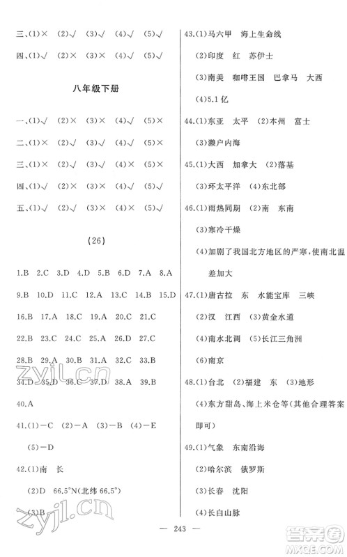湖南地图出版社2022总复习测试一轮高效复习用书九年级地理人教版答案
