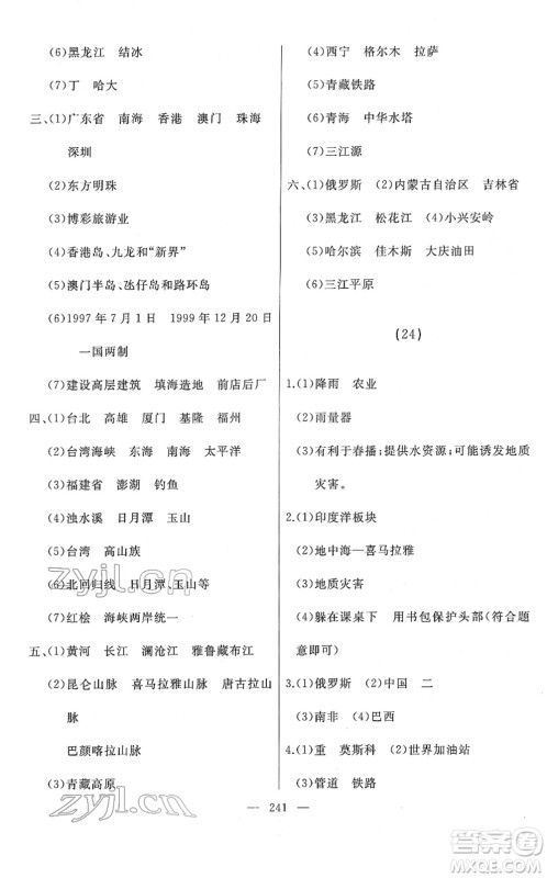 湖南地图出版社2022总复习测试一轮高效复习用书九年级地理人教版答案