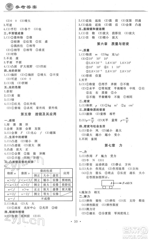 延边人民出版社2022总复习测试一轮高效复习用书九年级物理人教版答案